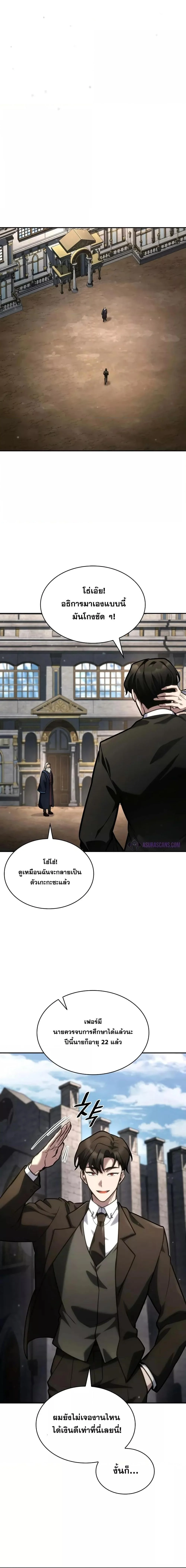 Infinite Mage จอมเวทไร้ขีดจำกัด ตอนที่ 93 page 6