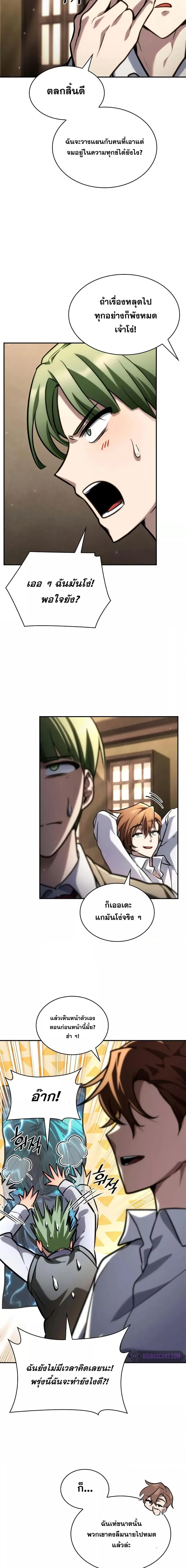 Infinite Mage จอมเวทไร้ขีดจำกัด ตอนที่ 93 page 8