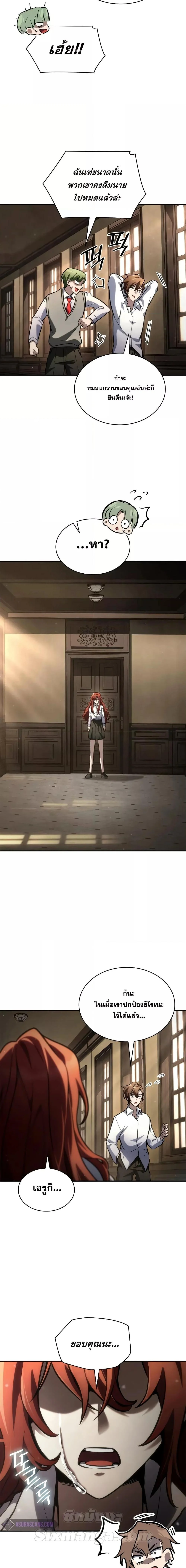 Infinite Mage จอมเวทไร้ขีดจำกัด ตอนที่ 93 page 9