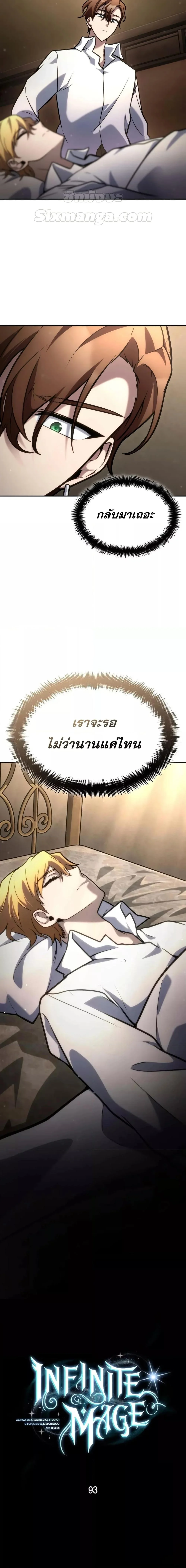 Infinite Mage จอมเวทไร้ขีดจำกัด ตอนที่ 93 page 12