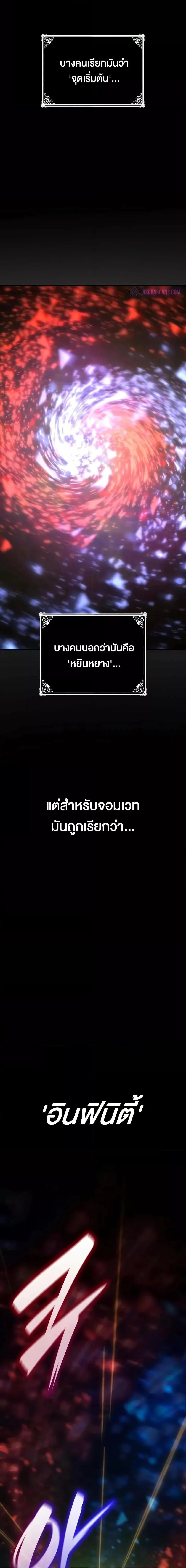 Infinite Mage จอมเวทไร้ขีดจำกัด ตอนที่ 93 page 17