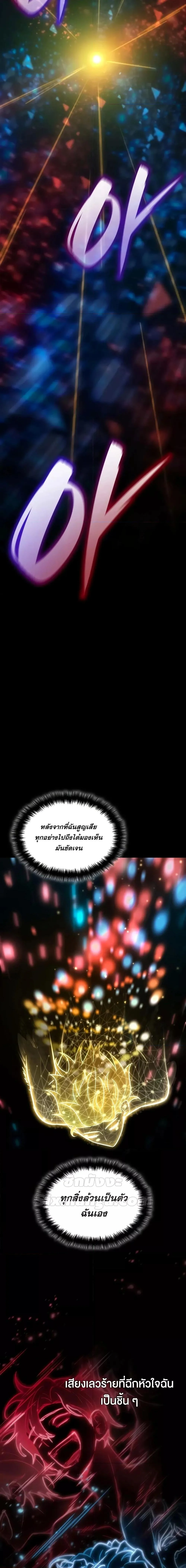 Infinite Mage จอมเวทไร้ขีดจำกัด ตอนที่ 93 page 18