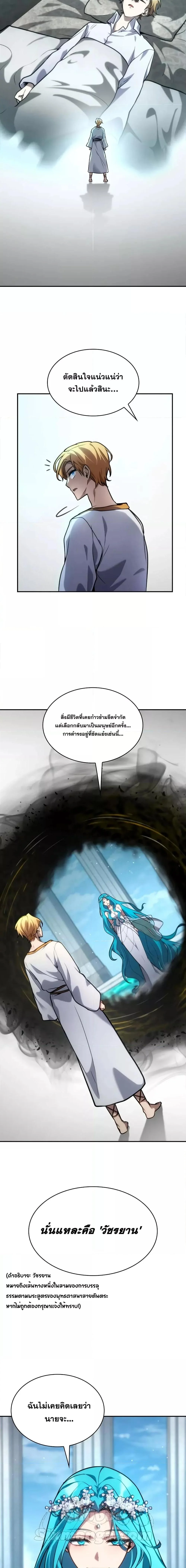 Infinite Mage จอมเวทไร้ขีดจำกัด ตอนที่ 93 page 22