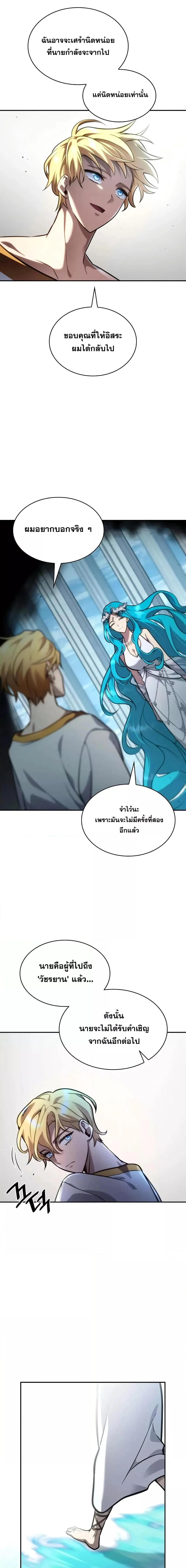 Infinite Mage จอมเวทไร้ขีดจำกัด ตอนที่ 93 page 24
