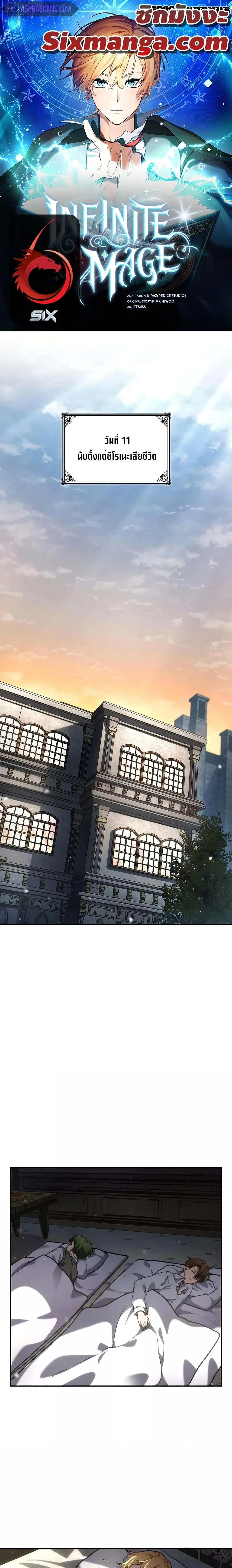 Infinite Mage จอมเวทไร้ขีดจำกัด ตอนที่ 94 page 0