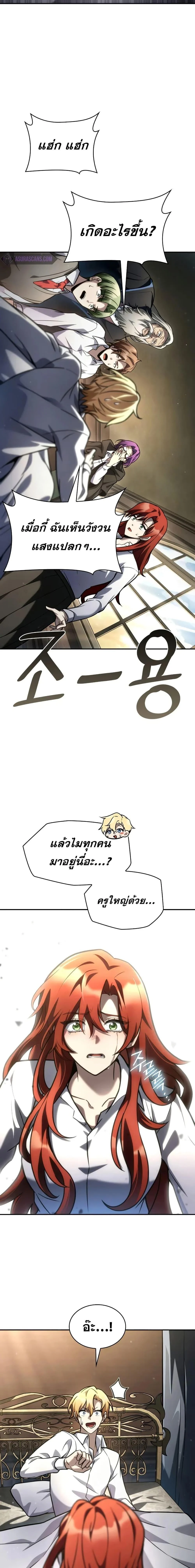 Infinite Mage จอมเวทไร้ขีดจำกัด ตอนที่ 94 page 9