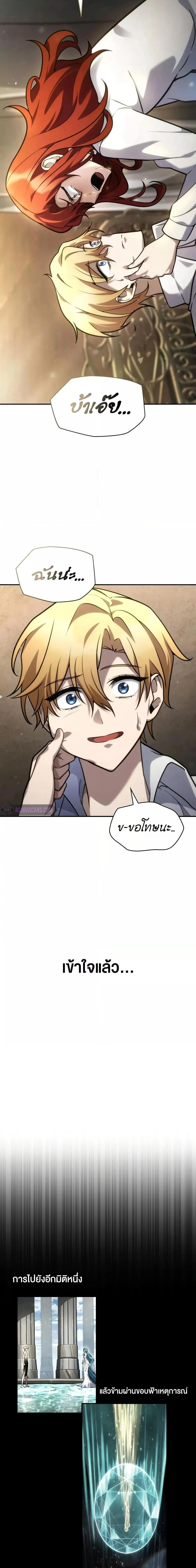 Infinite Mage จอมเวทไร้ขีดจำกัด ตอนที่ 94 page 11