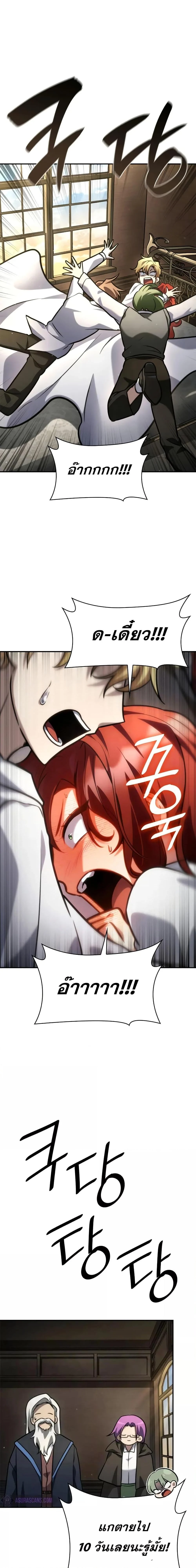 Infinite Mage จอมเวทไร้ขีดจำกัด ตอนที่ 94 page 13