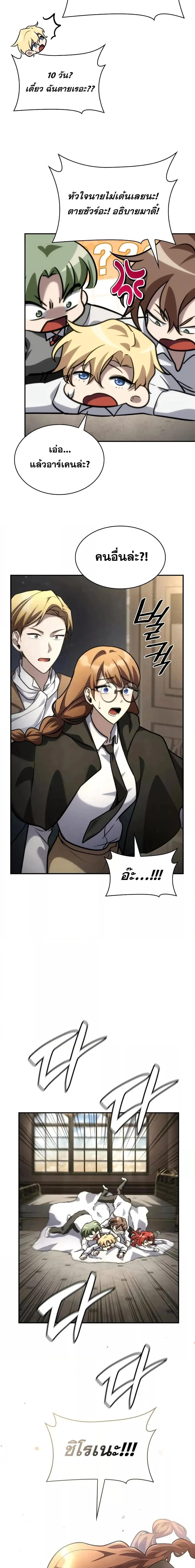 Infinite Mage จอมเวทไร้ขีดจำกัด ตอนที่ 94 page 14