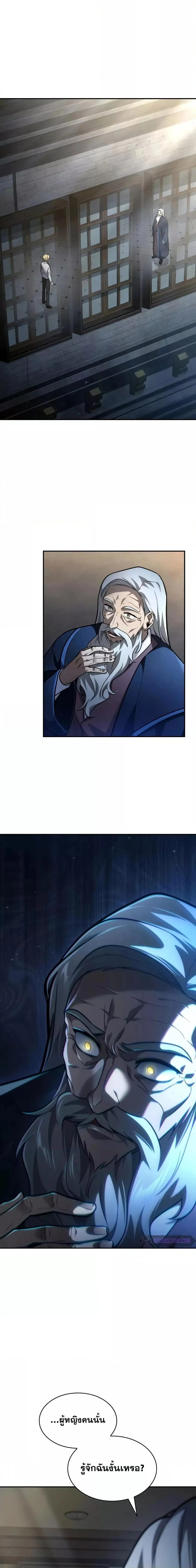 Infinite Mage จอมเวทไร้ขีดจำกัด ตอนที่ 94 page 20