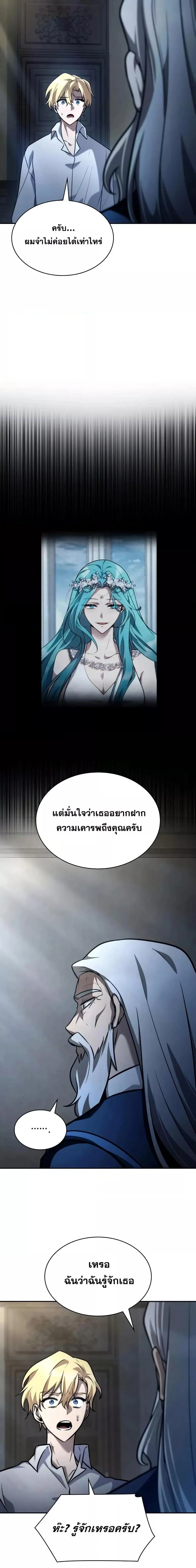 Infinite Mage จอมเวทไร้ขีดจำกัด ตอนที่ 94 page 21