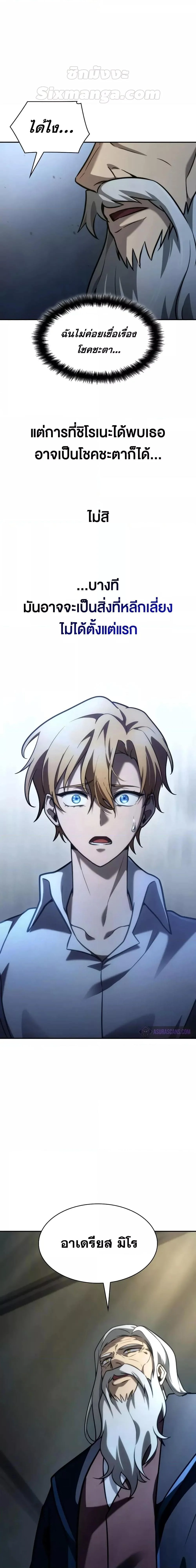Infinite Mage จอมเวทไร้ขีดจำกัด ตอนที่ 94 page 22