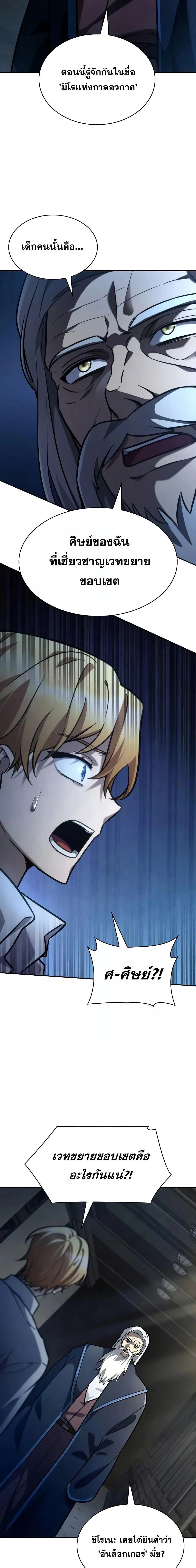 Infinite Mage จอมเวทไร้ขีดจำกัด ตอนที่ 94 page 23