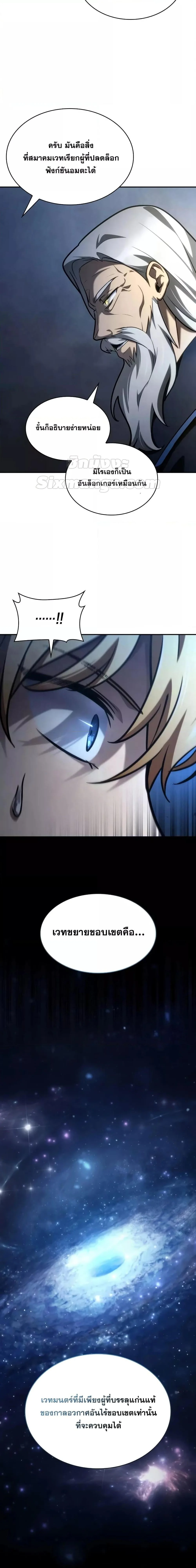 Infinite Mage จอมเวทไร้ขีดจำกัด ตอนที่ 94 page 24