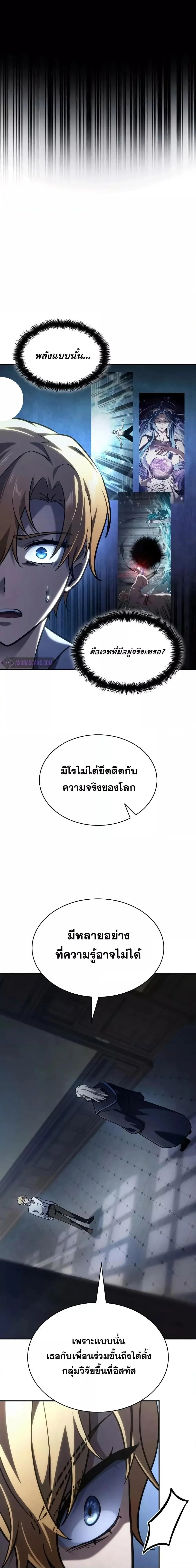 Infinite Mage จอมเวทไร้ขีดจำกัด ตอนที่ 94 page 25