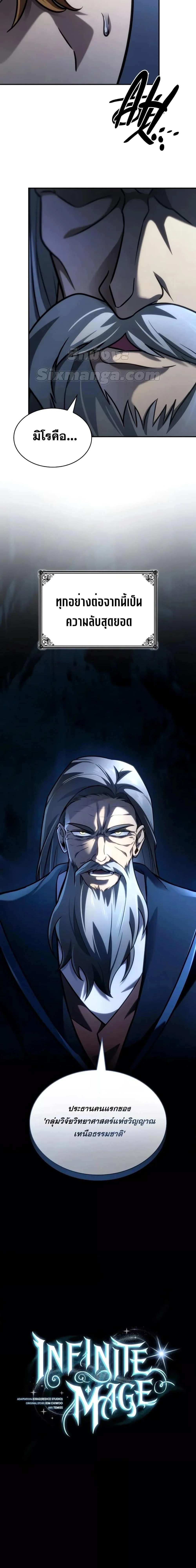 Infinite Mage จอมเวทไร้ขีดจำกัด ตอนที่ 94 page 26