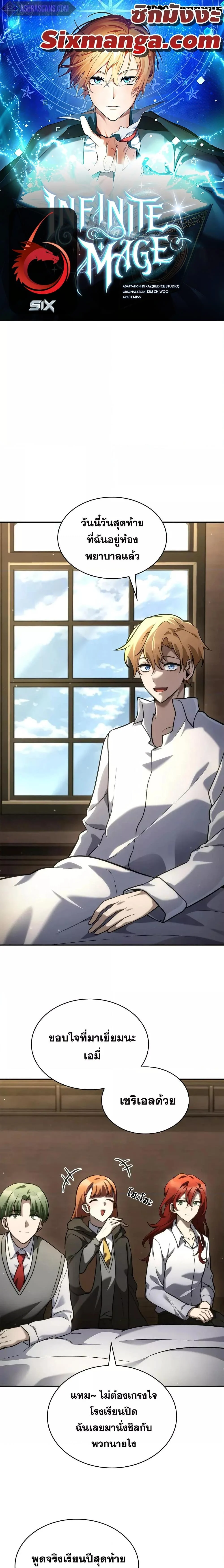 Infinite Mage จอมเวทไร้ขีดจำกัด ตอนที่ 95 page 0