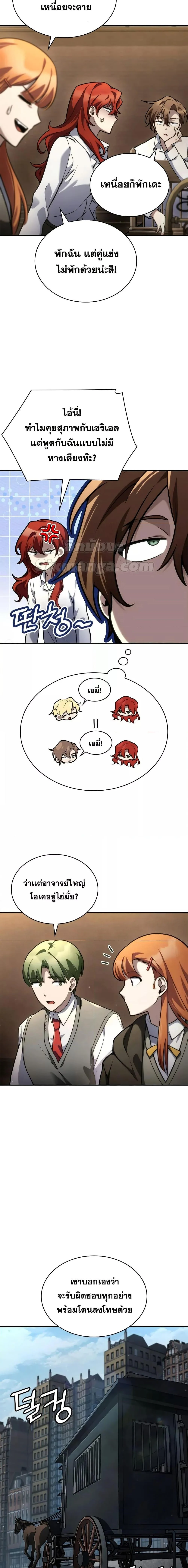 Infinite Mage จอมเวทไร้ขีดจำกัด ตอนที่ 95 page 1