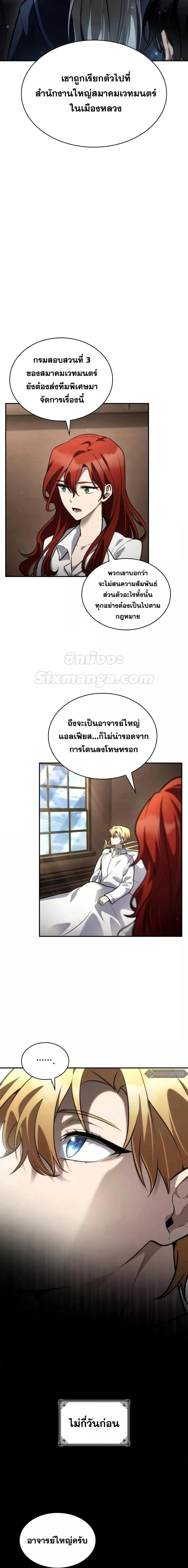 Infinite Mage จอมเวทไร้ขีดจำกัด ตอนที่ 95 page 3