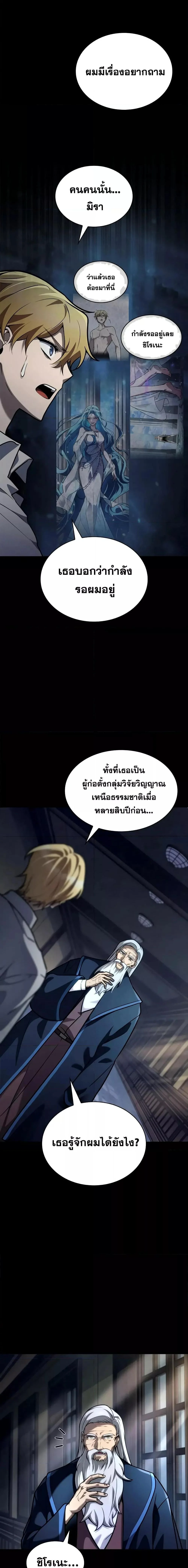 Infinite Mage จอมเวทไร้ขีดจำกัด ตอนที่ 95 page 4
