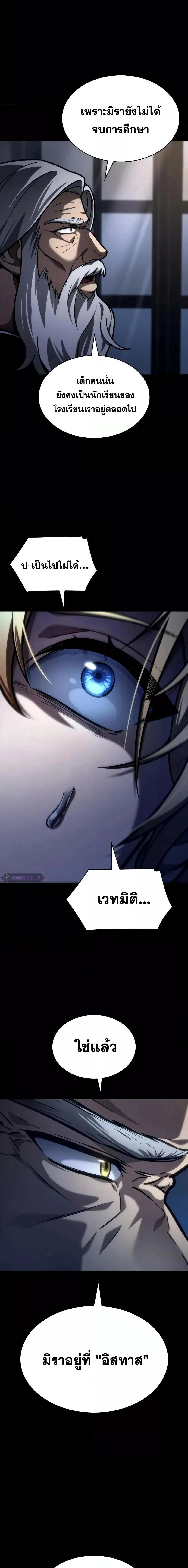 Infinite Mage จอมเวทไร้ขีดจำกัด ตอนที่ 95 page 6