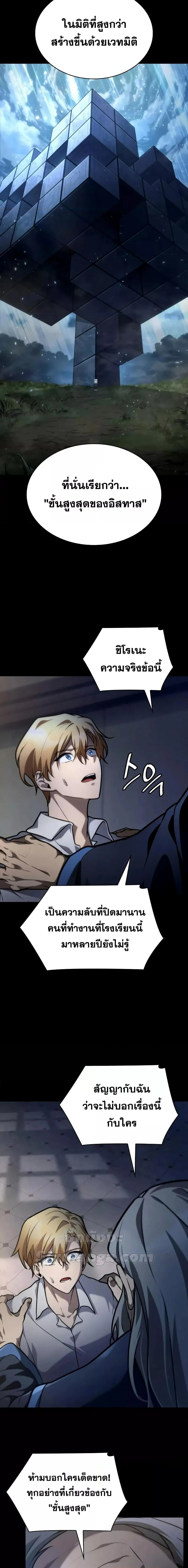 Infinite Mage จอมเวทไร้ขีดจำกัด ตอนที่ 95 page 7