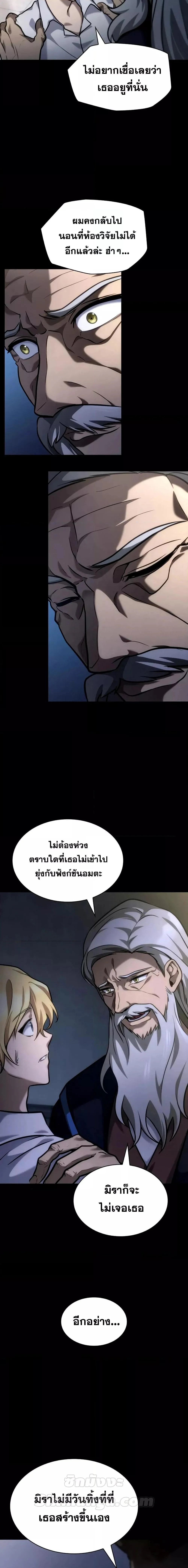 Infinite Mage จอมเวทไร้ขีดจำกัด ตอนที่ 95 page 9