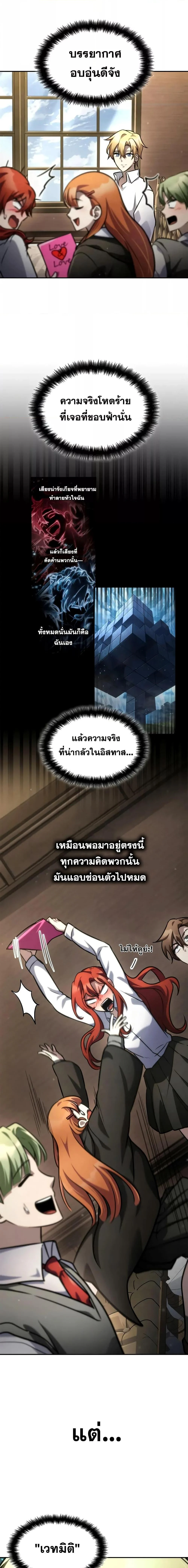 Infinite Mage จอมเวทไร้ขีดจำกัด ตอนที่ 95 page 11