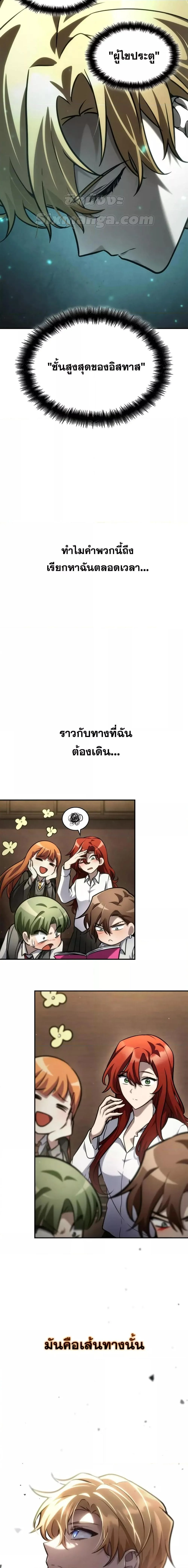 Infinite Mage จอมเวทไร้ขีดจำกัด ตอนที่ 95 page 12