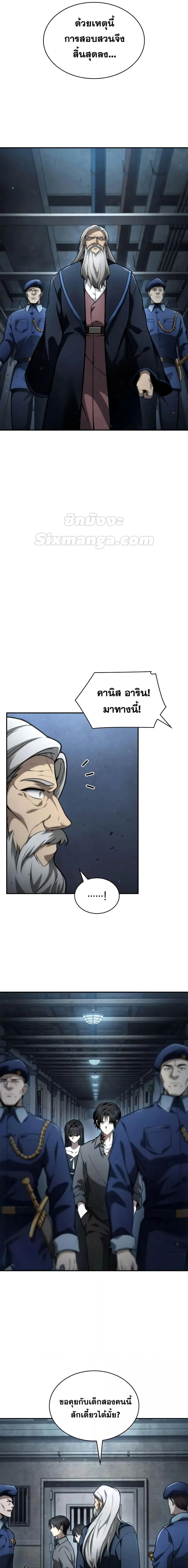 Infinite Mage จอมเวทไร้ขีดจำกัด ตอนที่ 95 page 14