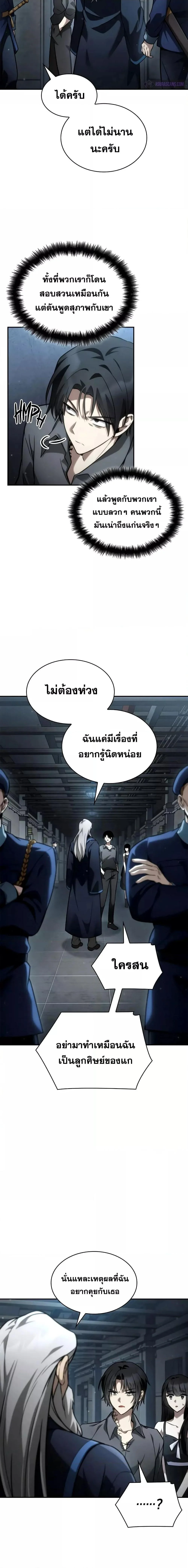 Infinite Mage จอมเวทไร้ขีดจำกัด ตอนที่ 95 page 15