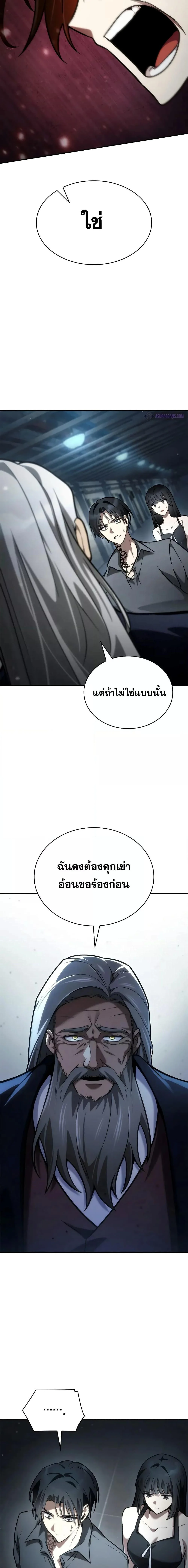 Infinite Mage จอมเวทไร้ขีดจำกัด ตอนที่ 95 page 17