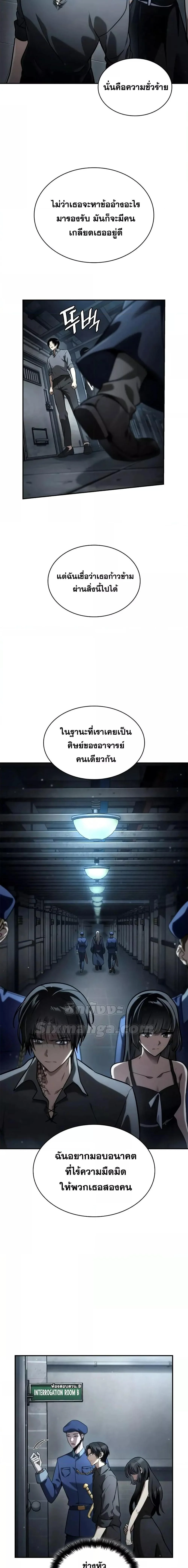Infinite Mage จอมเวทไร้ขีดจำกัด ตอนที่ 95 page 18
