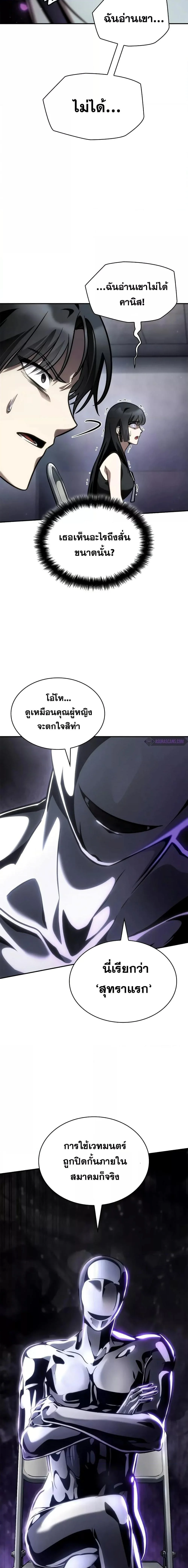 Infinite Mage จอมเวทไร้ขีดจำกัด ตอนที่ 95 page 21