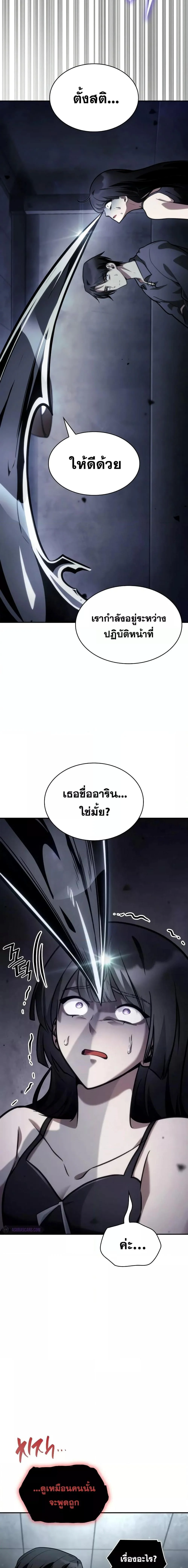 Infinite Mage จอมเวทไร้ขีดจำกัด ตอนที่ 95 page 23