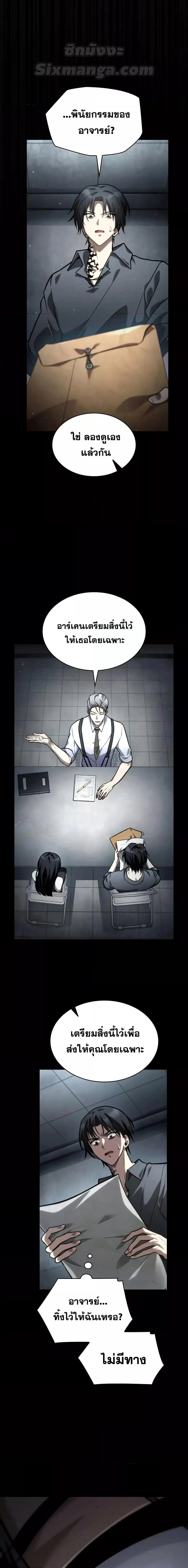 Infinite Mage จอมเวทไร้ขีดจำกัด ตอนที่ 95 page 25