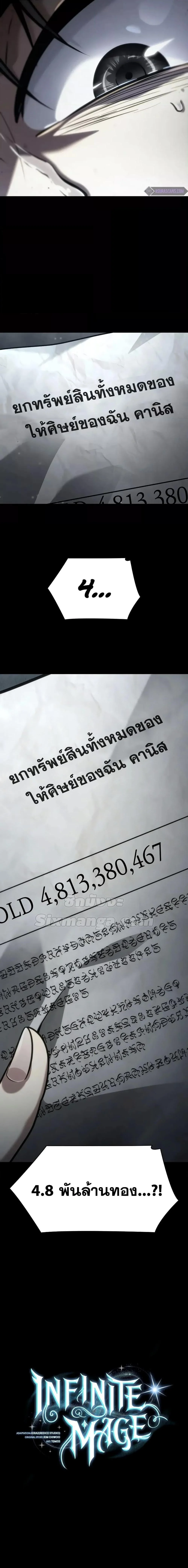 Infinite Mage จอมเวทไร้ขีดจำกัด ตอนที่ 95 page 26