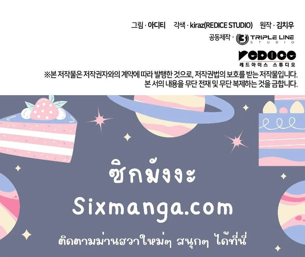 Infinite Mage จอมเวทไร้ขีดจำกัด ตอนที่ 96 page 8