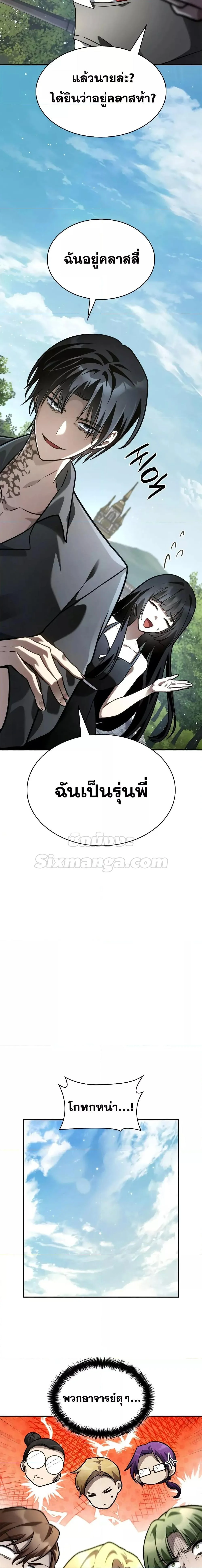 Infinite Mage จอมเวทไร้ขีดจำกัด ตอนที่ 97 page 1