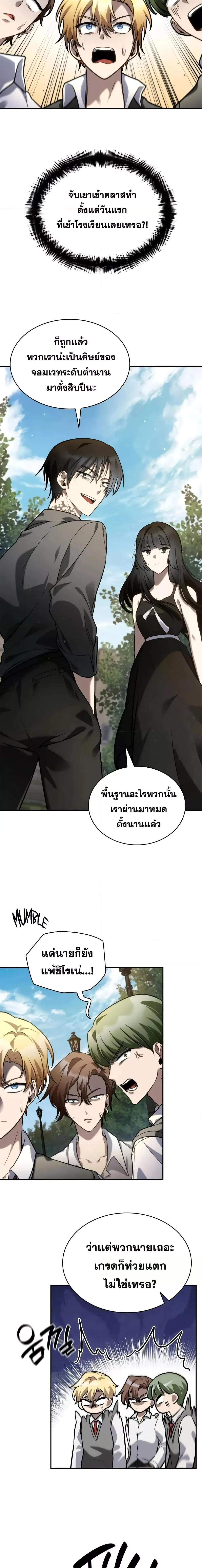 Infinite Mage จอมเวทไร้ขีดจำกัด ตอนที่ 97 page 2