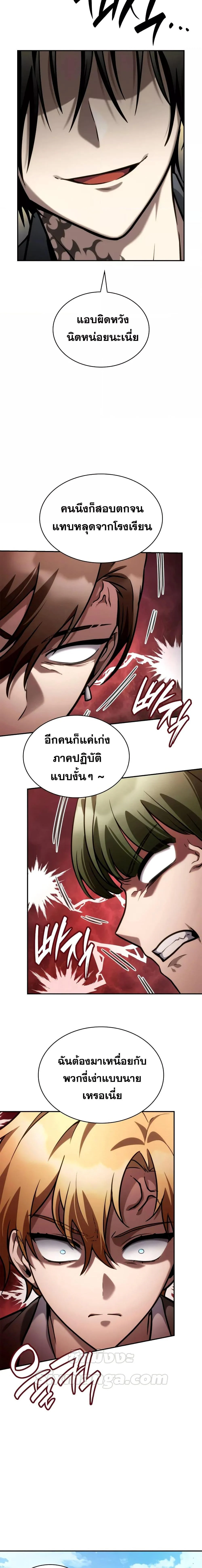 Infinite Mage จอมเวทไร้ขีดจำกัด ตอนที่ 97 page 3