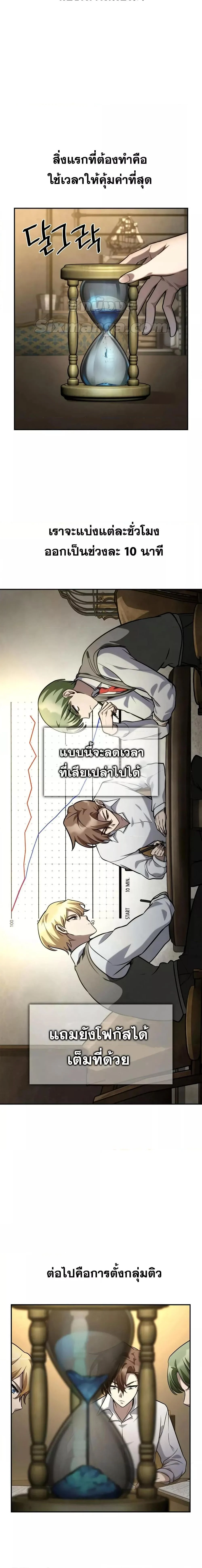 Infinite Mage จอมเวทไร้ขีดจำกัด ตอนที่ 97 page 6