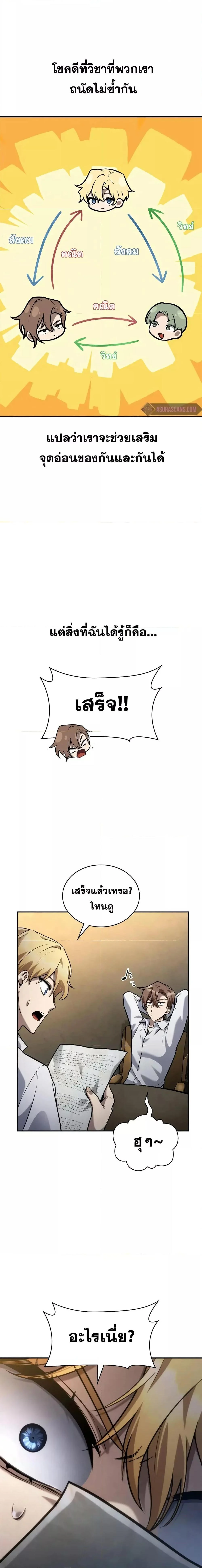 Infinite Mage จอมเวทไร้ขีดจำกัด ตอนที่ 97 page 7