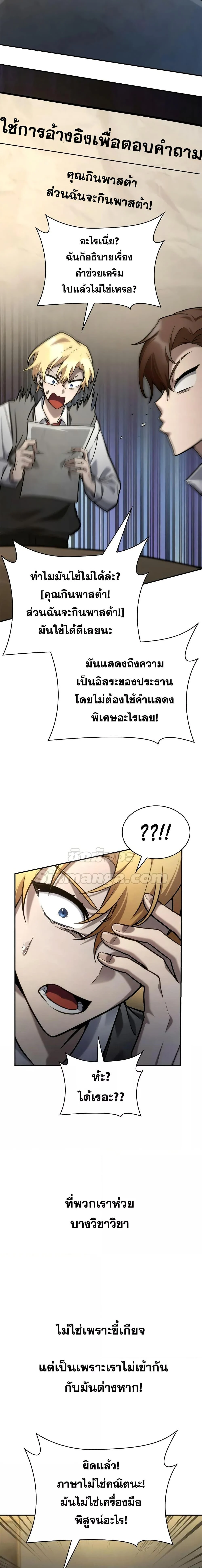 Infinite Mage จอมเวทไร้ขีดจำกัด ตอนที่ 97 page 8