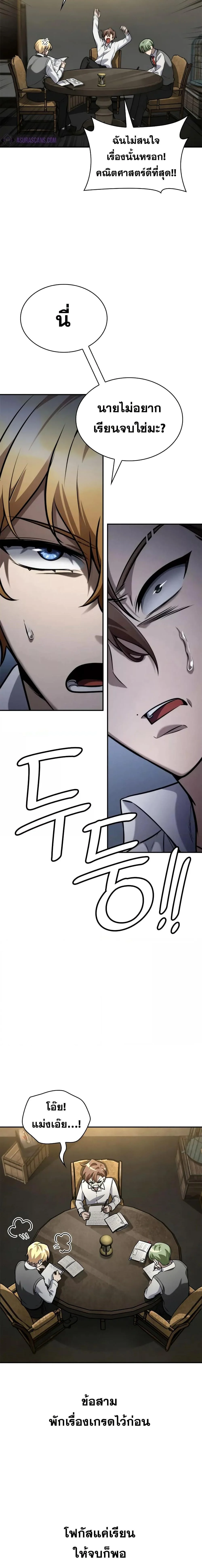 Infinite Mage จอมเวทไร้ขีดจำกัด ตอนที่ 97 page 9