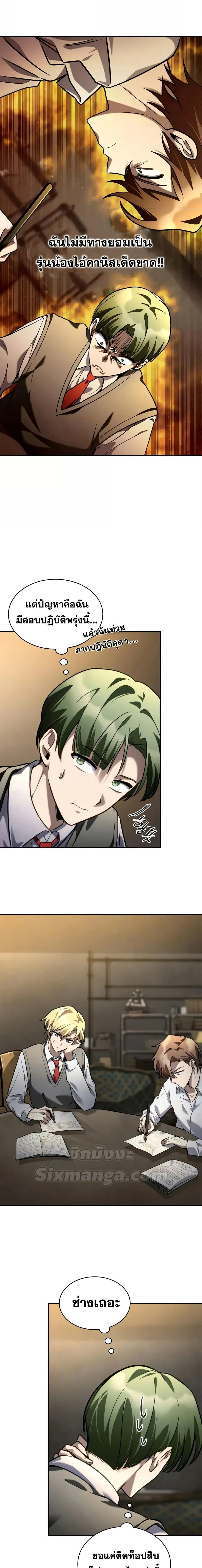 Infinite Mage จอมเวทไร้ขีดจำกัด ตอนที่ 97 page 10