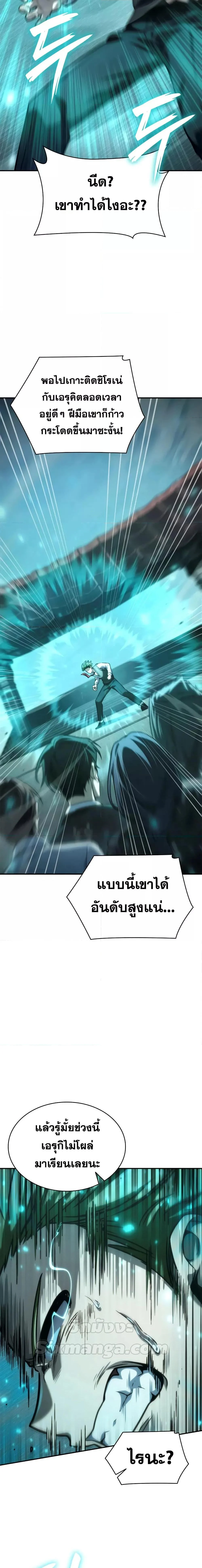 Infinite Mage จอมเวทไร้ขีดจำกัด ตอนที่ 97 page 12