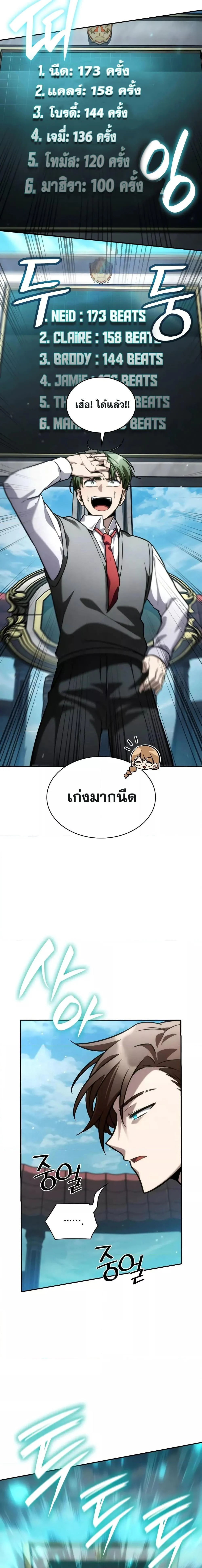 Infinite Mage จอมเวทไร้ขีดจำกัด ตอนที่ 97 page 13