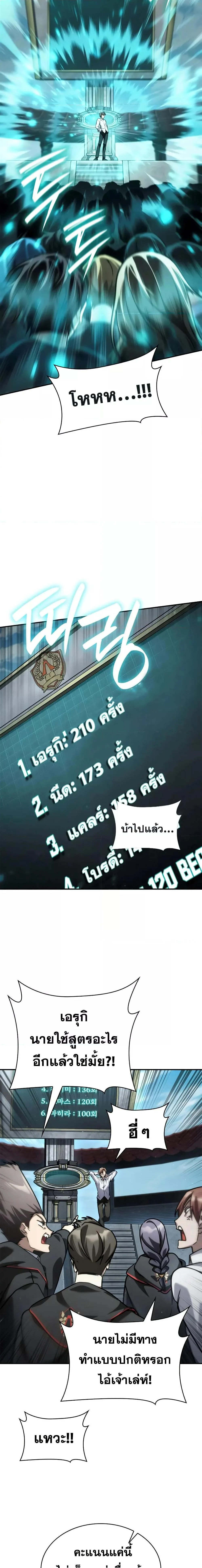 Infinite Mage จอมเวทไร้ขีดจำกัด ตอนที่ 97 page 14
