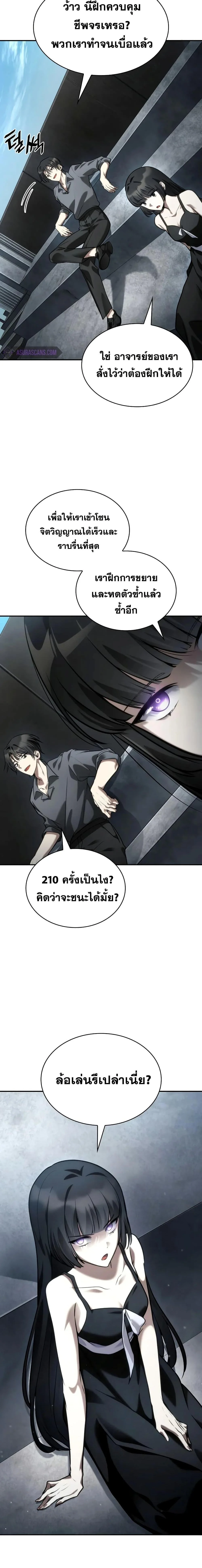 Infinite Mage จอมเวทไร้ขีดจำกัด ตอนที่ 97 page 16
